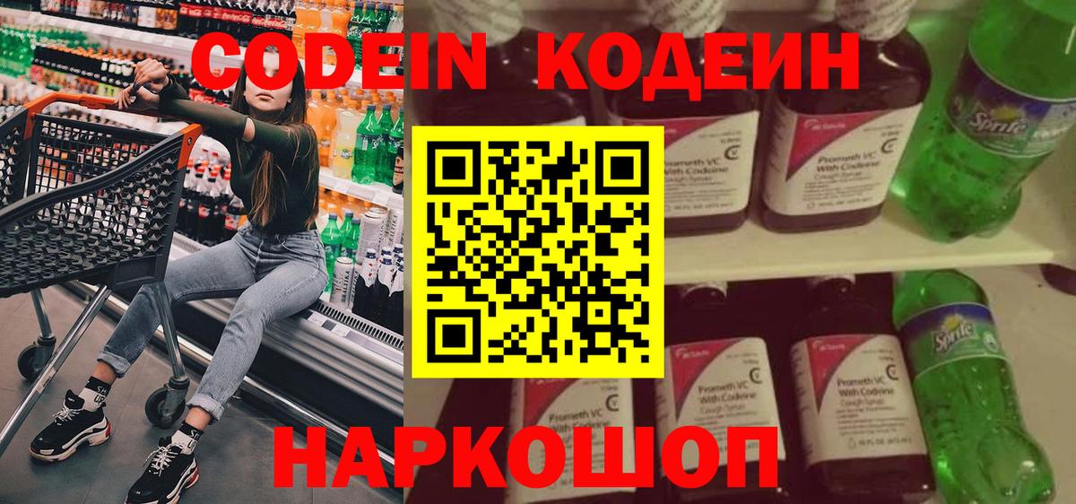 Codein Purple Drank  Вход с VPN  Чистополь 