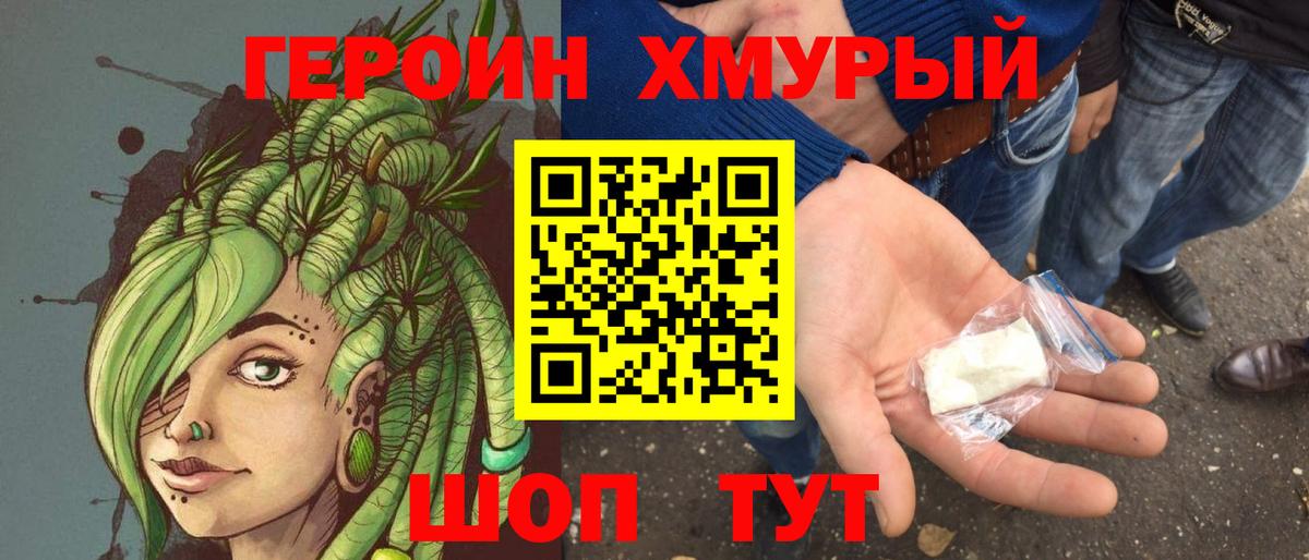 Героин Heroin Чистополь