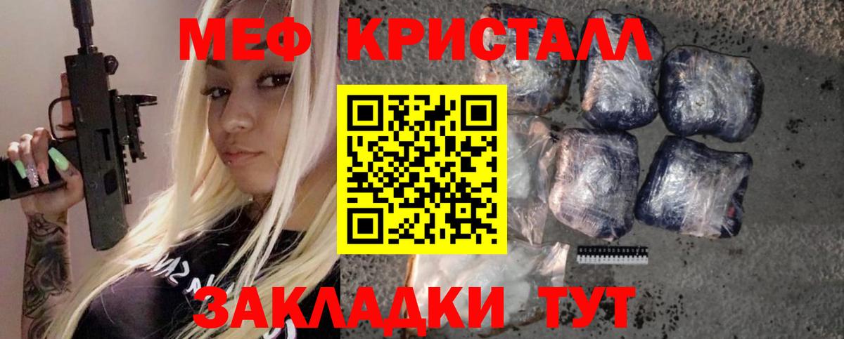 МЕФ кристаллы Чистополь