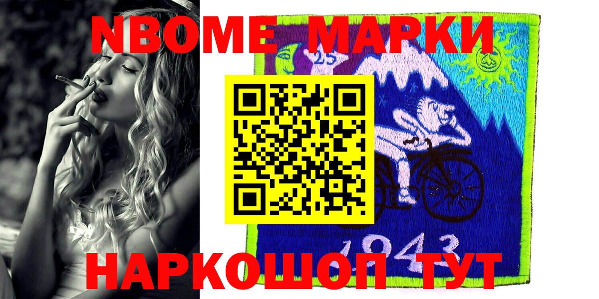 Чистополь  Марки 25I-NBOMe  Вход с VPN  Марки NBOMe 1,8мг 