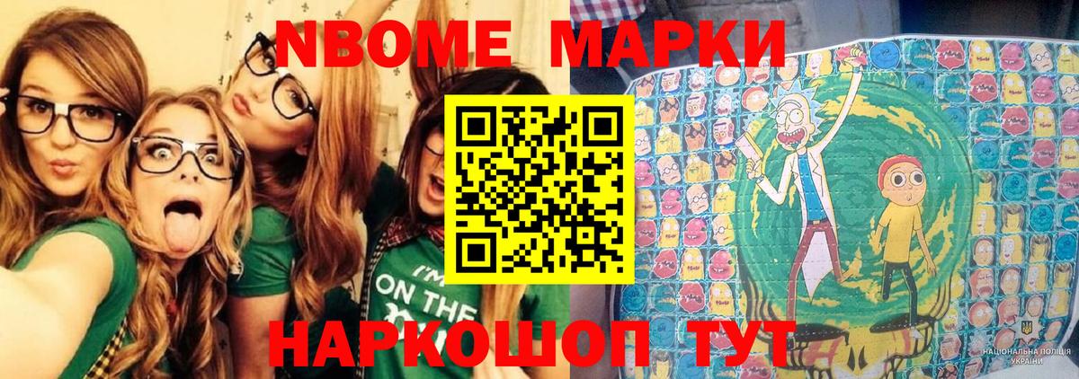 Марки NBOMe 1500мкг Чистополь